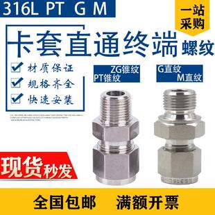 316L卡套直通终端高端研磨接头G1/4直头M美制螺纹彷进口英制PT1/2