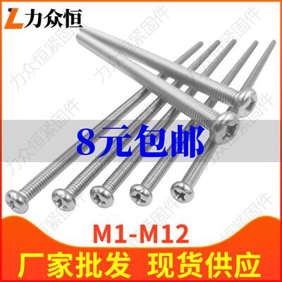 M3.5*x55x60x65x70x75x80x90x95x100不锈钢304十字圆头螺丝钉盘头