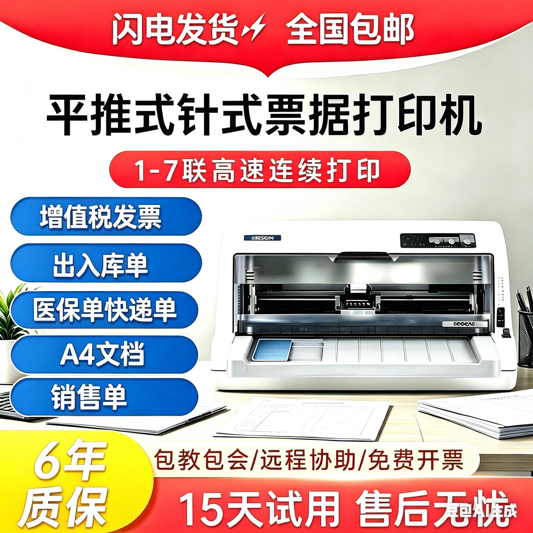 全新爱普生LQ-630K 630KII 615Kll 735KII针式打印机出入库单税控