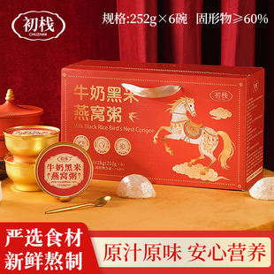 初栈牛奶黑米燕窝粥即食代餐孕妇礼盒装