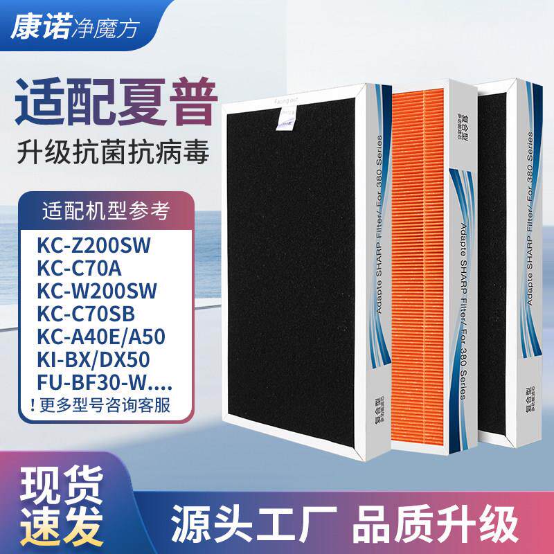 适配夏普空气净化器滤网KC-W200/280SW/WG605/w380sw/BB60过滤芯