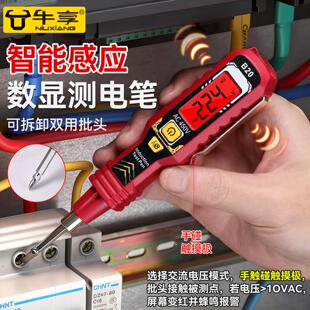 新款二合一智能感应数显测电笔多功能可拆卸双用批头电工线路检测