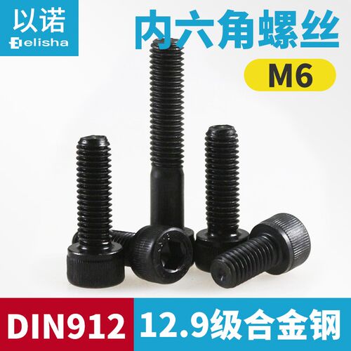 DIN912公制合金钢12.9级内六角螺丝杯头螺钉M6*8*10*12*20/50/100