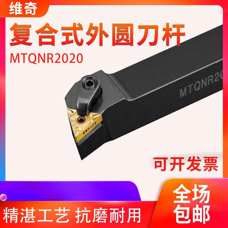 数控三角外圆刀杆MTQNR2020K16/2525M16车床机架刀 端面加工车刀
