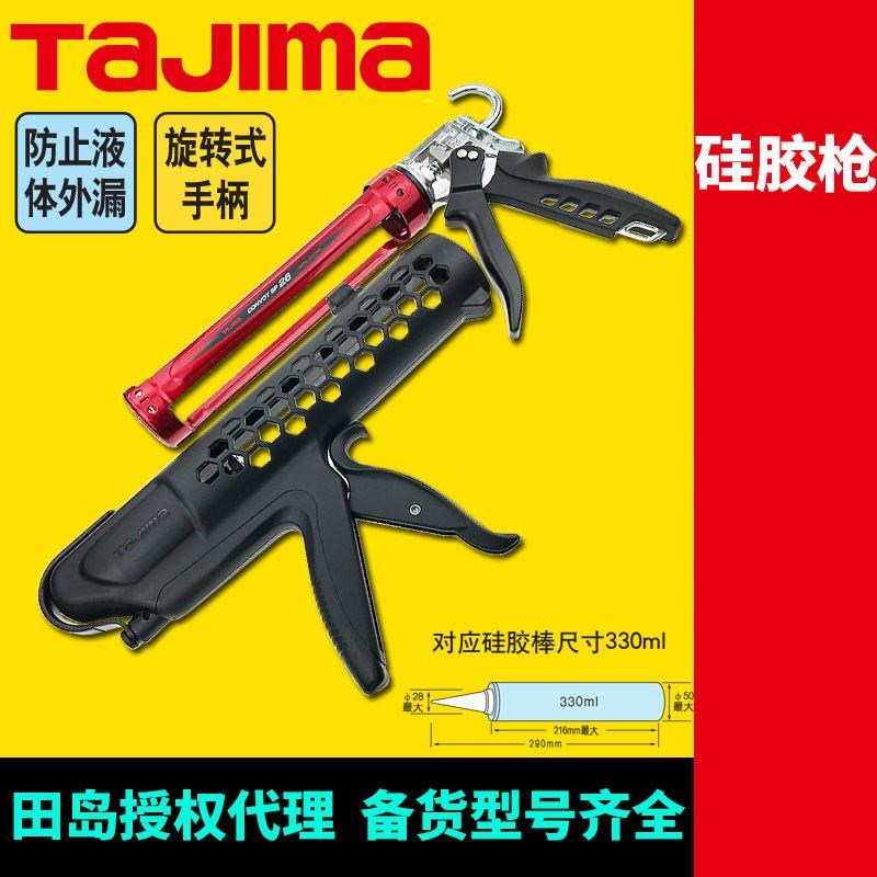 [代理]田岛硅胶枪手动美缝点胶枪玻璃胶枪压胶枪堵缝枪密封胶枪