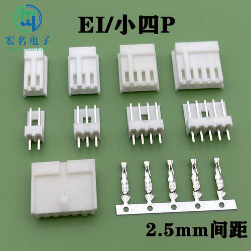 EI/小四P连接器2.5mm间距线对板JVC接插件2-12P公壳直针座弯针座