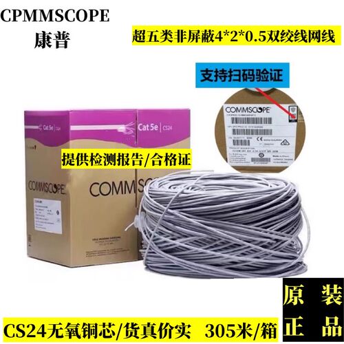 正品康普超五类网线CS24超5类非屏蔽CM阻燃双绞线无氧铜网络线0.5