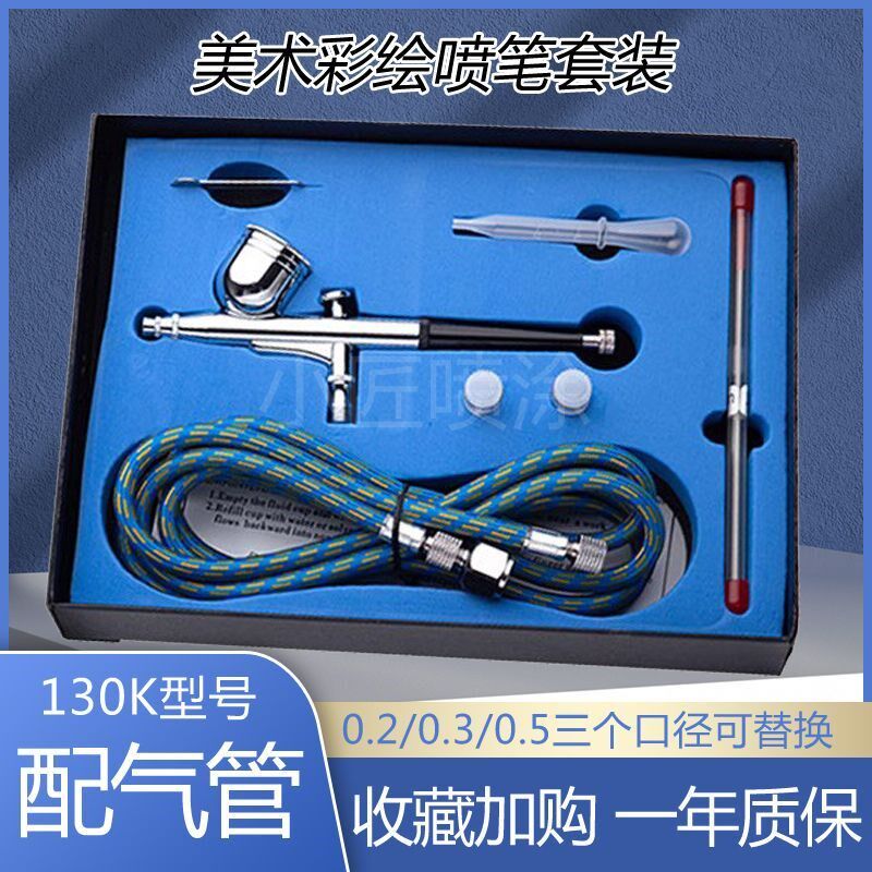 130喷笔模型手办改色喷涂喷枪汽车喷漆工具整套上色喷绘纹身上色