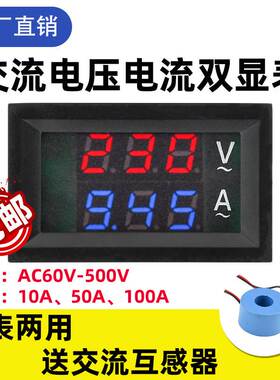 交流电压电流表头高精度数显双显220v三相380vC60-500V 10/50