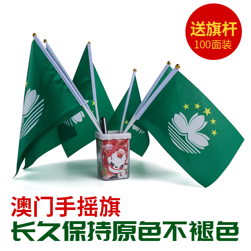 澳门区旗手摇旗澳门小旗帜手握小旗子办公桌旗签约旗  澳门区旗