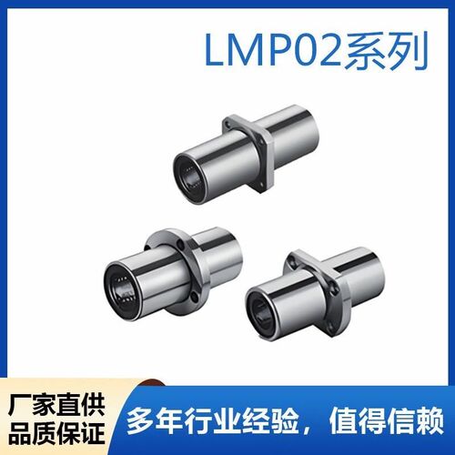 LMP02/LMP12/kLMP22-d8/d10/d12/d16J/d20/d25/d30中型法兰直线轴
