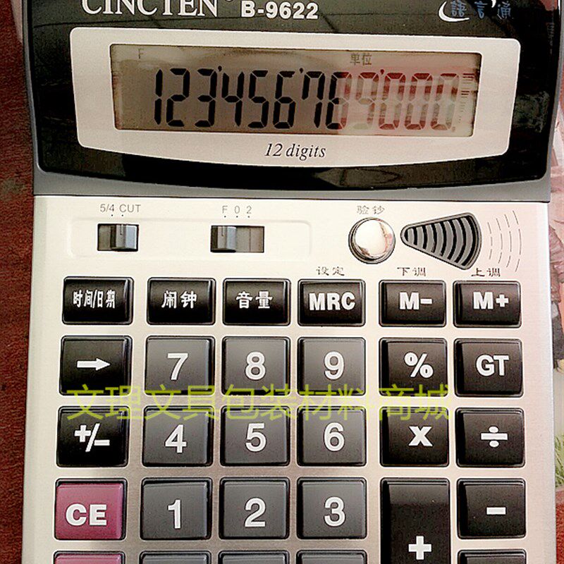 包邮 新成通CINCTEN 真人发音/验钞B-9622计算器装电池12位计算机