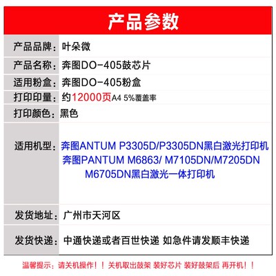 适用奔图DO-405硒鼓芯片M7105DN粉盒M7205FDN M6863打印机DL-415