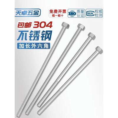 超长M6M8M10M12-M20 304不锈钢外六角螺杆螺栓*210X250-500