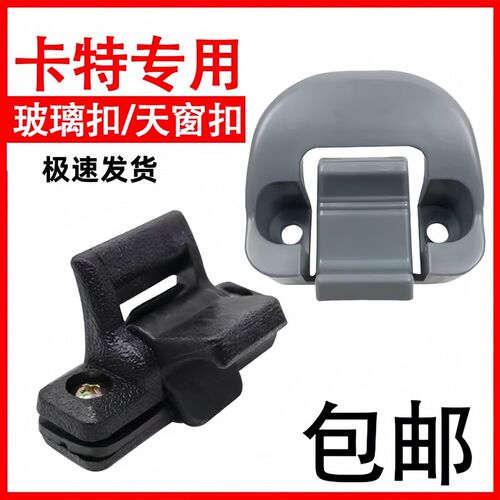 卡特挖掘机配件312 315 320 326 336 349BC/D/GC专用玻璃扣天窗扣