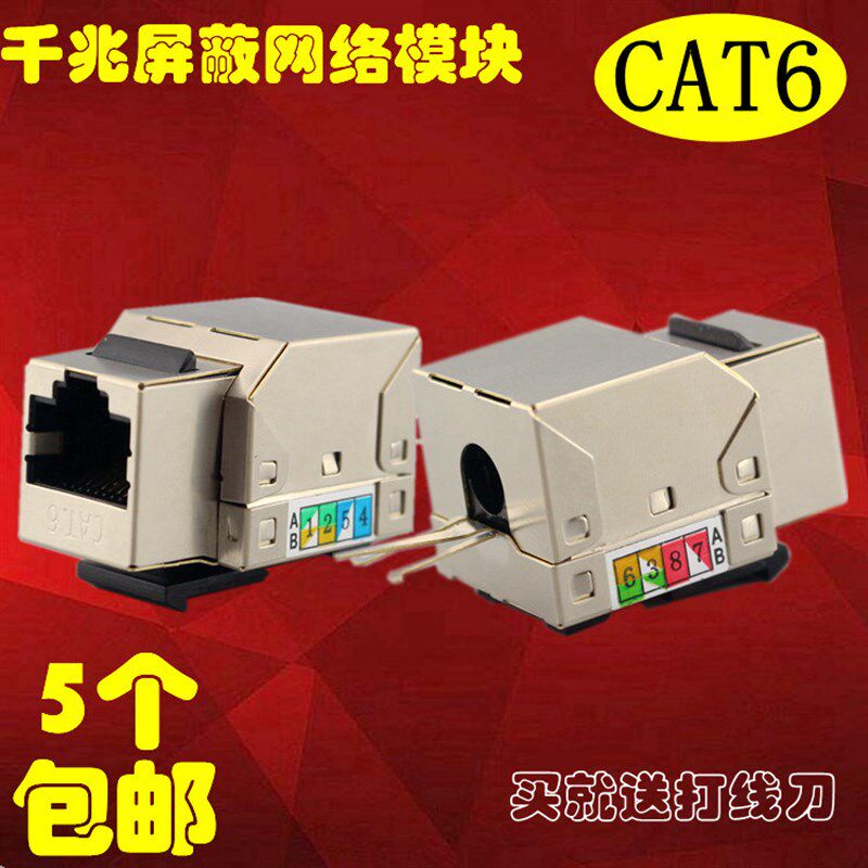 六类屏蔽网络模块 CAT6屏蔽模块 安普接口 打线六类网线模块