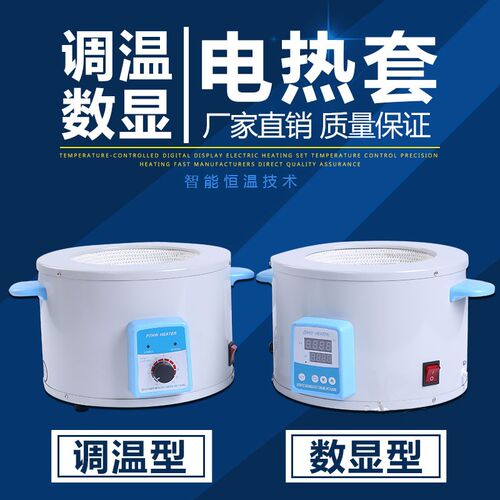 JZ电热套实验室智能数显电加热器恒温磁力搅拌器调温定时保温装置