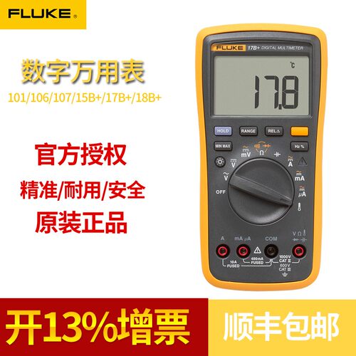 福禄克万用表f101 FLUKE15B+ 17B+ f18B+  106 107 f12E+万能表