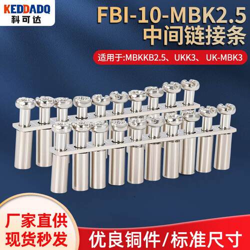 导轨式双层接线端子中心短接跳接FBI10-MBKKB2.5 UKK3通用并联条