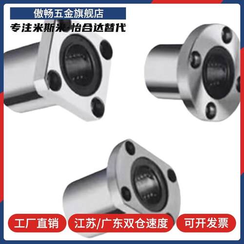LMG 法兰直线轴承紧凑型LME52/62/63/72/73-d6 d8 d10 d12 d16