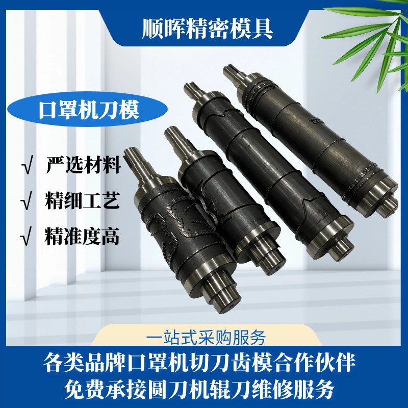 柳叶形切刀KF94口罩机熔接齿模圆刀机价格优惠