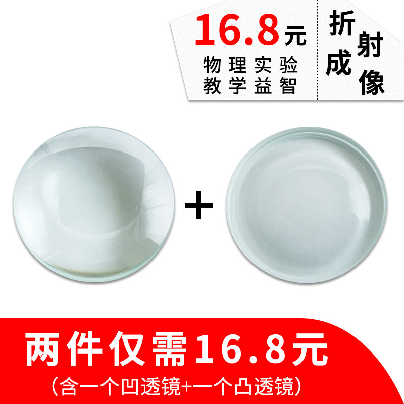 凹透镜 凸透镜5CM组合 儿童益智玩具 学生科学实验器材定制三棱镜