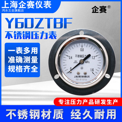 企赛Y-60BFZT/YN60BFZT耐高温/防腐不锈钢真空压力表轴向测压仪表