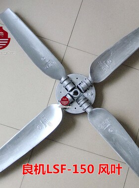 冷却塔配件良机铝合金风叶LSF-150风扇直径1420-1430-1440-1450mm