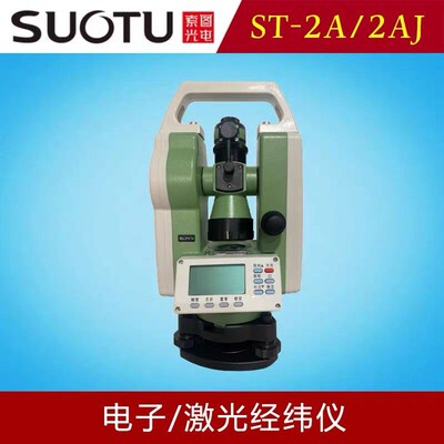 SUOTU索图ST-2AJ 上下激光电子经纬仪测量仪器工程测绘 2精度