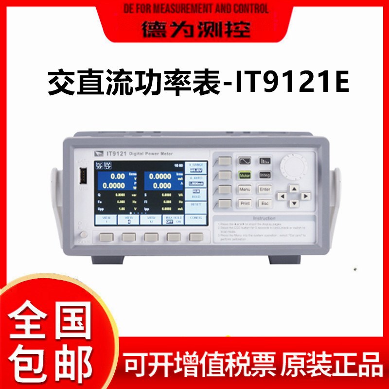 艾德克斯IT9121E/E185交直流功率表功率分析仪 电参数功率测量仪