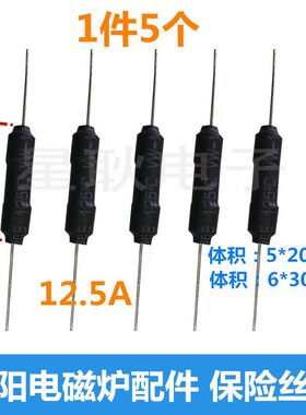 适用太古电磁炉配件 玻璃保险管 12.5A 250V 275V 保险丝 保险