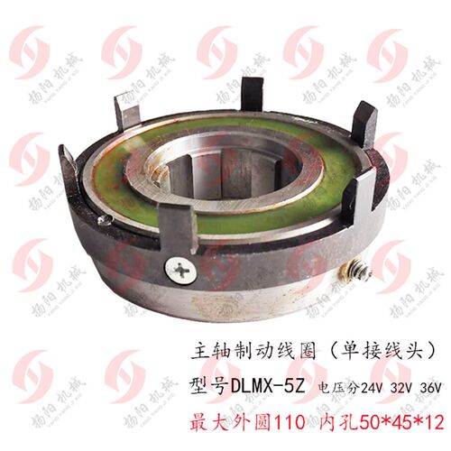 北京一机铣X62W/52K电磁离合器线圈DLMX-5Z主轴制动 刹车制动线圈