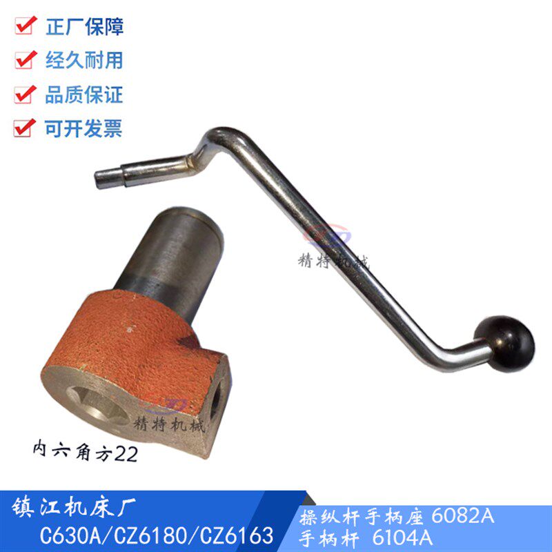 镇江机床C630A/CZ6163手柄杆6104 床头箱 操纵杆 六角座6082 方22