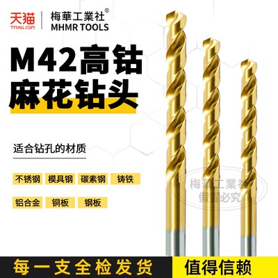 台湾梅华高钴麻花钻头高硬度含钴镀钛304不锈钢专用打孔钢铁合金