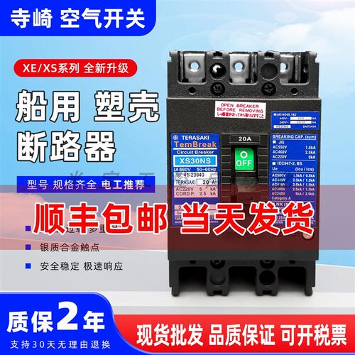 寺崎款船用空气断路器XS30NB XS50NB XE100NS 30A 60A 75A 50A