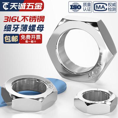 316L不锈钢六角细牙薄螺母薄型形螺帽丝帽MM8M10M12*1M16*1.5-M24