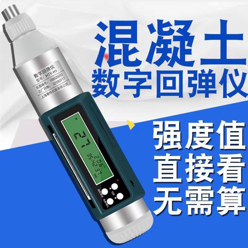 回弹仪混凝土c10-c60强度检测仪混泥土测量仪砂浆高强度检测器