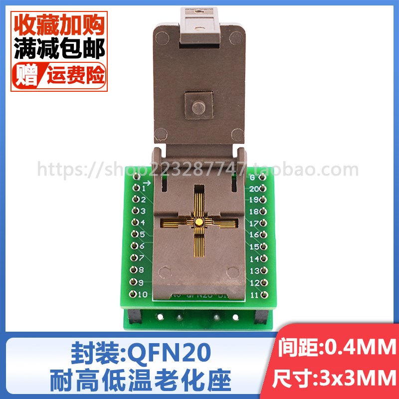 QFN20烧录座QFN3X3-20L(0.4)测试座芯片IC老化座socket插镀金直销图片