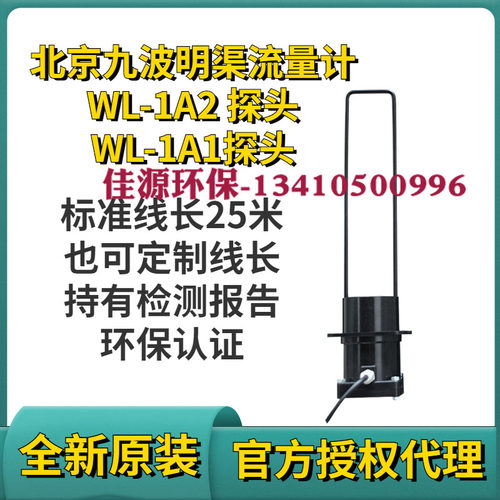 北京九波明渠流量计WL-1A2声迪超音波流量计WL-1A1监视器仪器感测