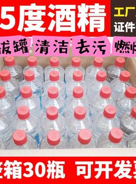 工业酒精95度清洁电子机械设备仪器高浓度98度500ml整箱30瓶98％
