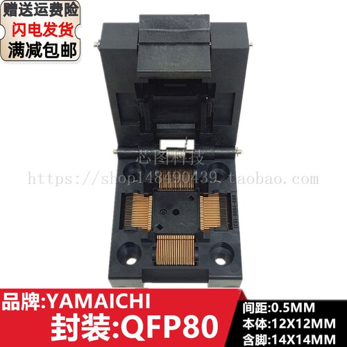 原装QFP80/TQFP80/IC51-0804-808-14间距0.5芯片老化测试座烧录座