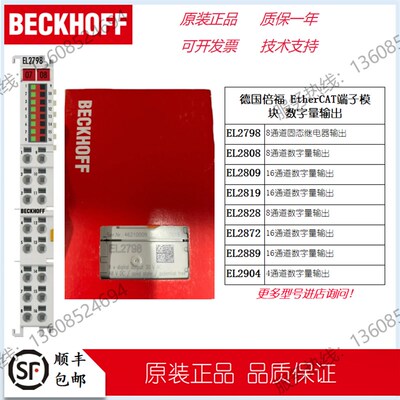 倍福模块数字量输出EL2798 2808 2809 2819 2828 2872 2889 2904