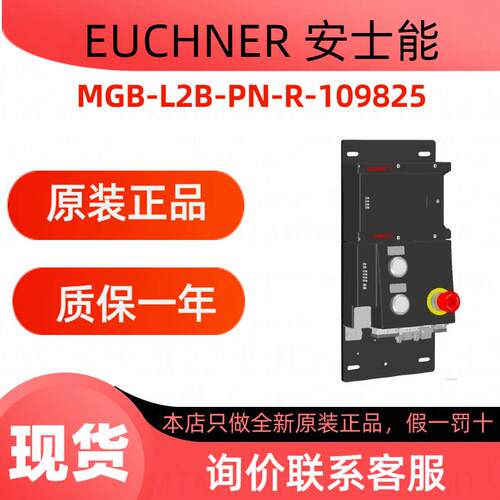 【现货】EUCHNER安士能模块   MGB-L2B-PN-R-109825