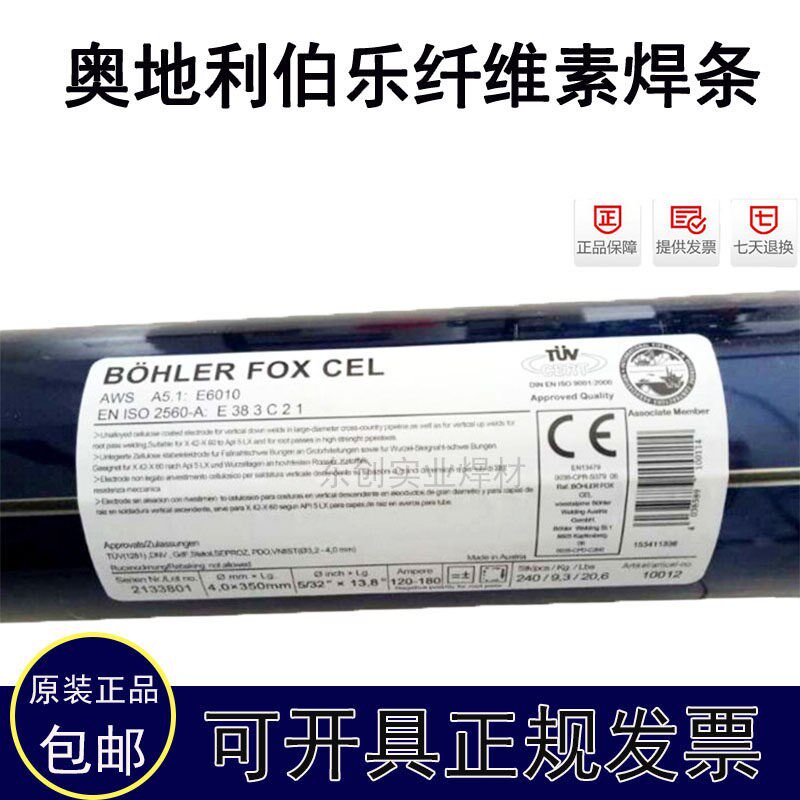 奥地利伯乐E6010下向管道焊条E6010纤维素电焊条6010伯乐焊条3.2