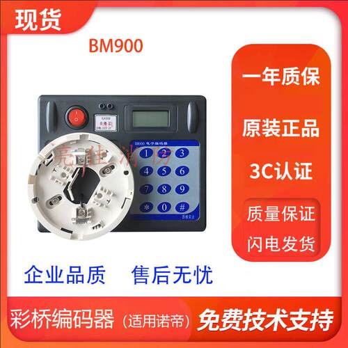西核彩桥BM900电子编码器诺蒂菲尔 安舍9系 盛赛尔 霍尼韦尔通用