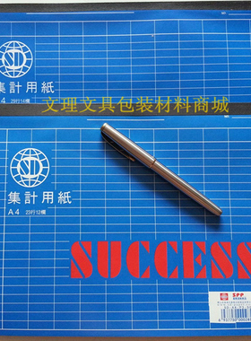 嘉顺达B4集计用纸(横式)  集计用本 财务专用记账本 29行14栏