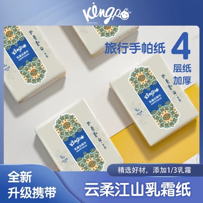琦宝云柔江山婴儿保湿抽纸便携装
