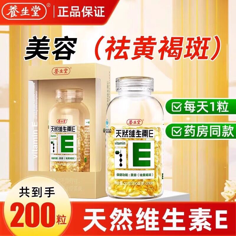 天然维生素E天然维生素C