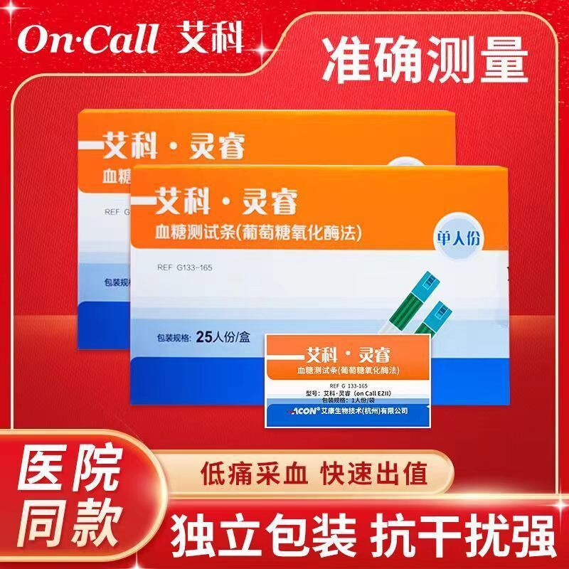 艾科灵睿2血糖测试条25片血糖试纸条测量医用家用糖尿病高精准图片