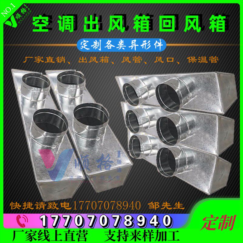 定制中央空调风管机出风箱分风口导风管方变圆转接头白铁皮静压箱